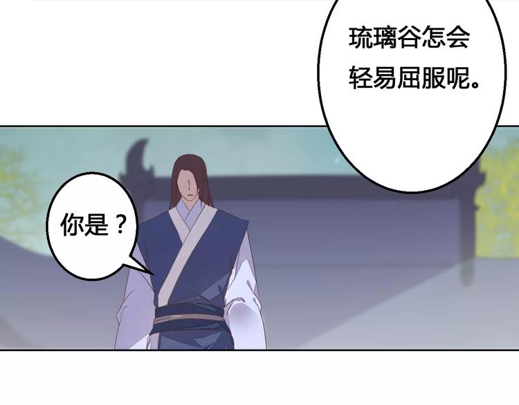《桃花灼》第74话胁迫 第31页