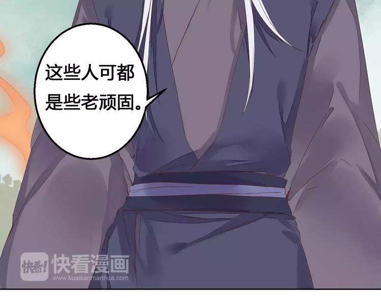 《桃花灼》第74话胁迫 第33页