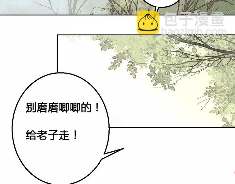 《桃花灼》第74话胁迫 第37页