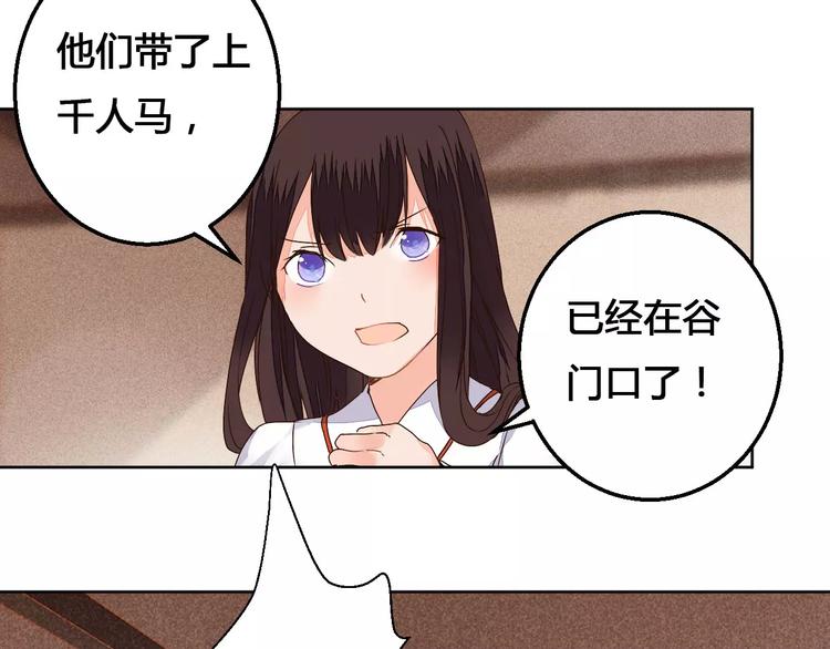 《桃花灼》第74话胁迫 第5页