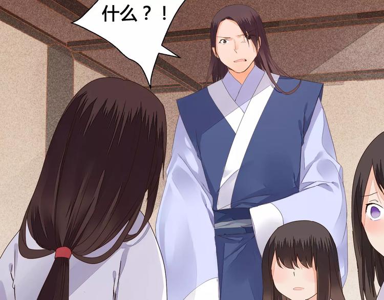 《桃花灼》第74话胁迫 第6页