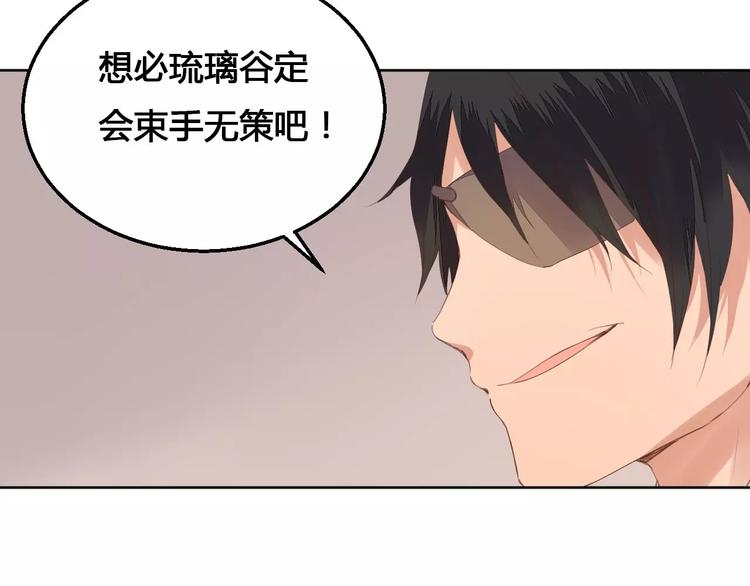 《桃花灼》第73话神秘少女 第10页