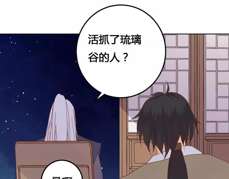 《桃花灼》第73话神秘少女 第12页