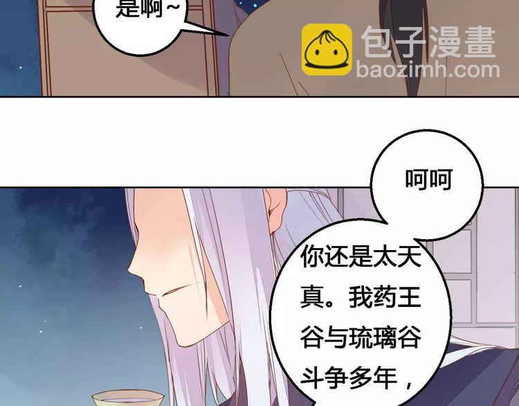 《桃花灼》第73话神秘少女 第13页