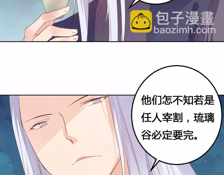 《桃花灼》第73话神秘少女 第14页