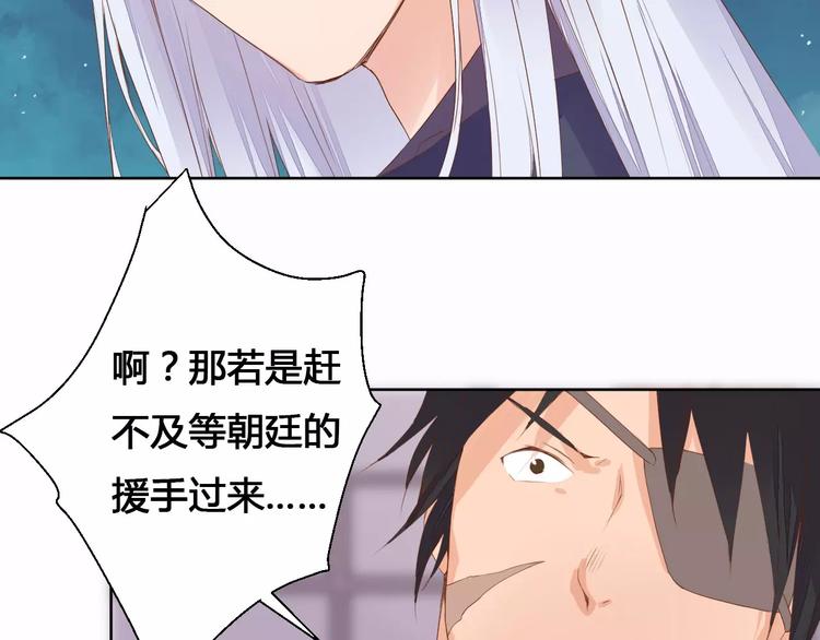 《桃花灼》第73话神秘少女 第15页