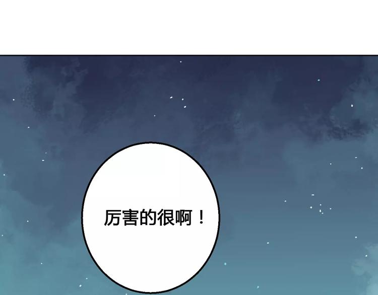 《桃花灼》第73话神秘少女 第28页