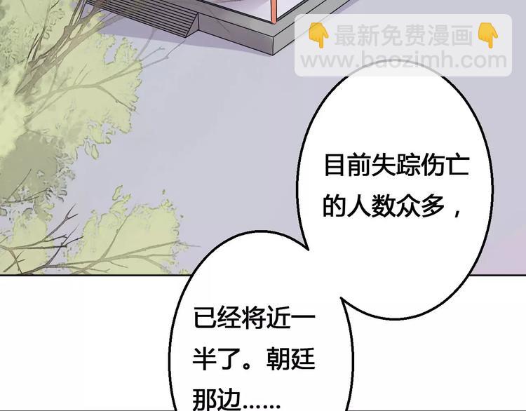 《桃花灼》第73话神秘少女 第31页