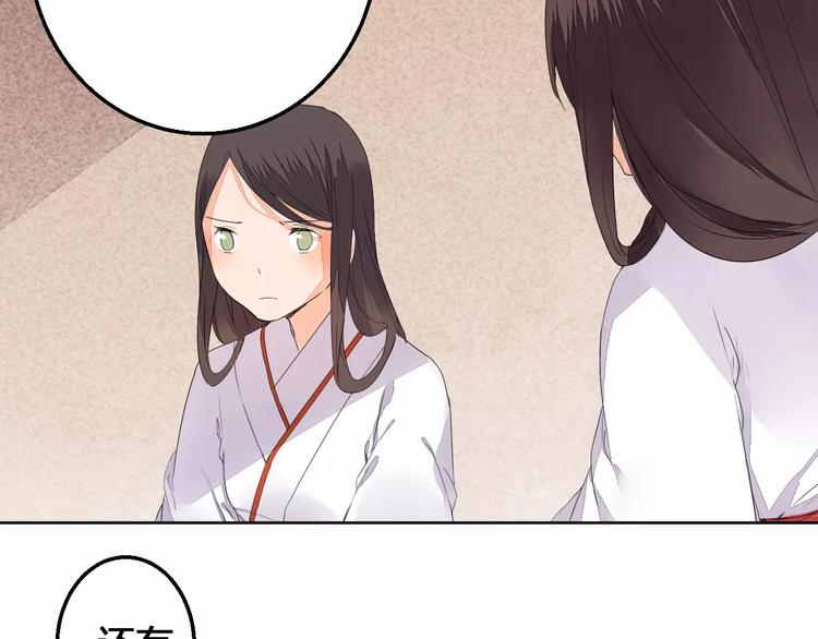 《桃花灼》第73话神秘少女 第33页