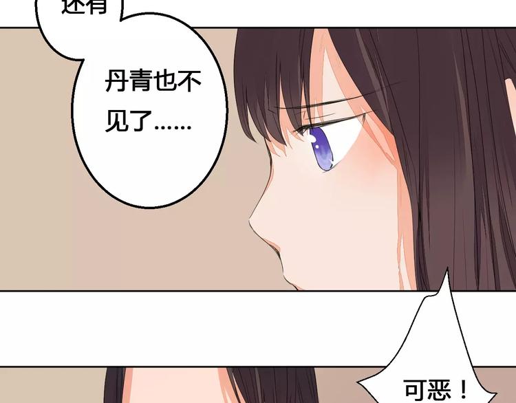 《桃花灼》第73话神秘少女 第34页