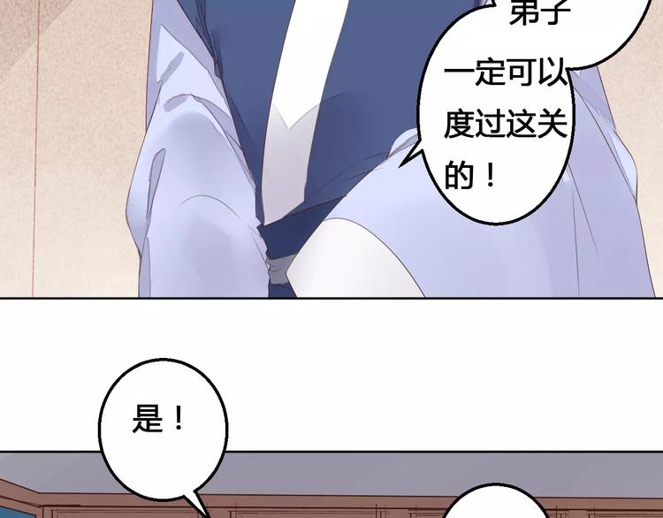 《桃花灼》第73话神秘少女 第37页