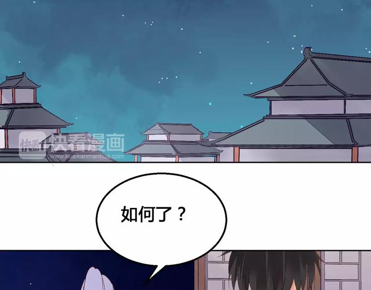 《桃花灼》第73话神秘少女 第5页
