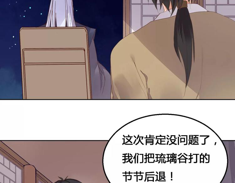 《桃花灼》第73话神秘少女 第6页