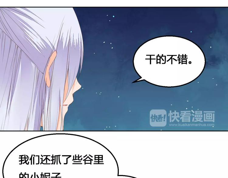 《桃花灼》第73话神秘少女 第8页