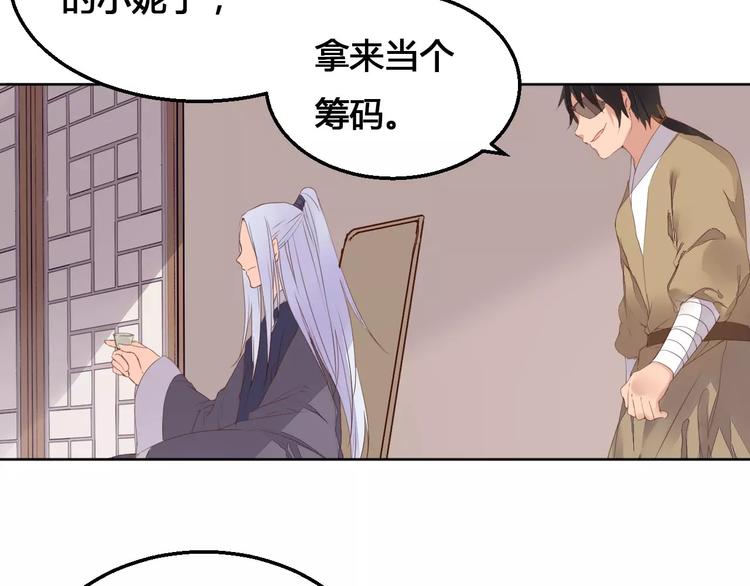 《桃花灼》第73话神秘少女 第9页