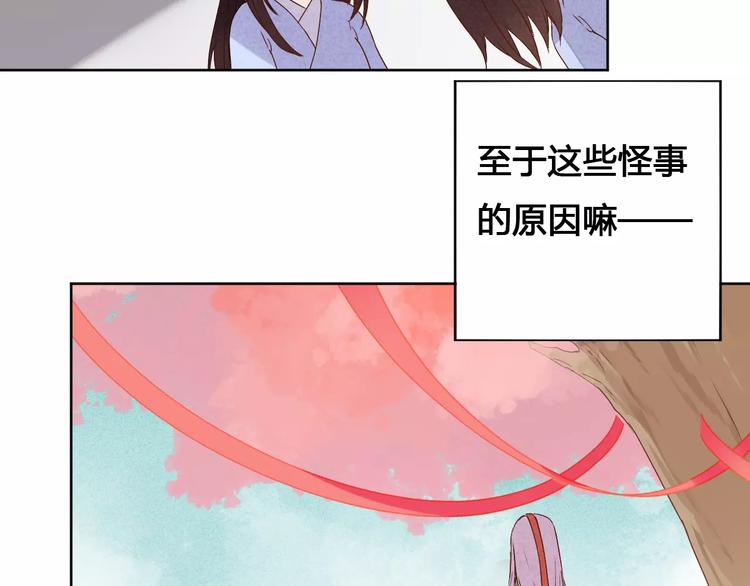 《桃花灼》番外桃花 第10页