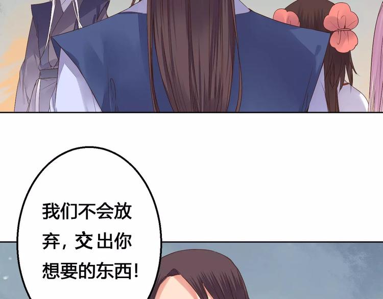 《桃花灼》第77话 永恒的守护 第14页