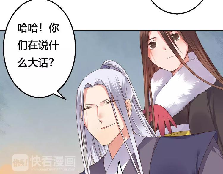 《桃花灼》第77话 永恒的守护 第16页