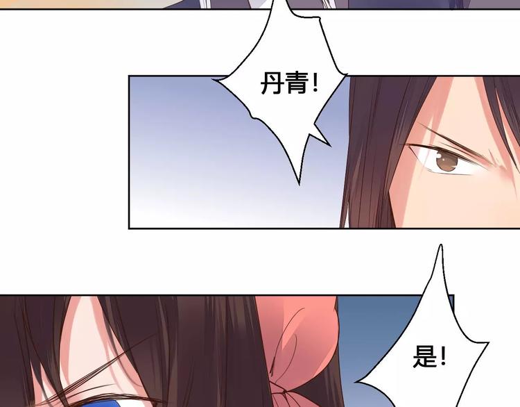 《桃花灼》第77话 永恒的守护 第17页