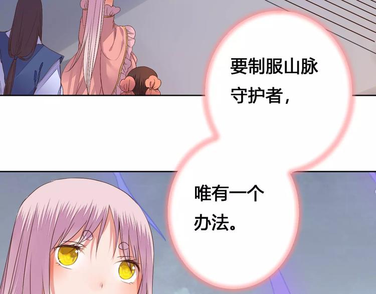 《桃花灼》第77话 永恒的守护 第23页