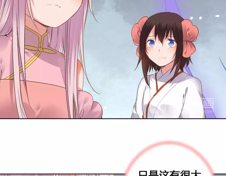《桃花灼》第77话 永恒的守护 第24页