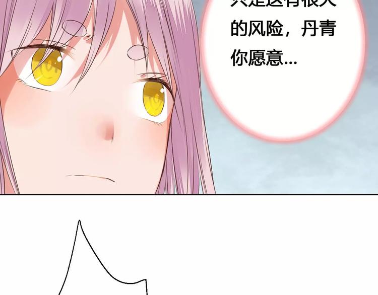 《桃花灼》第77话 永恒的守护 第25页