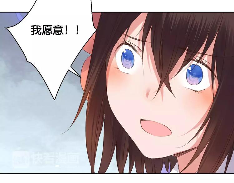《桃花灼》第77话 永恒的守护 第26页