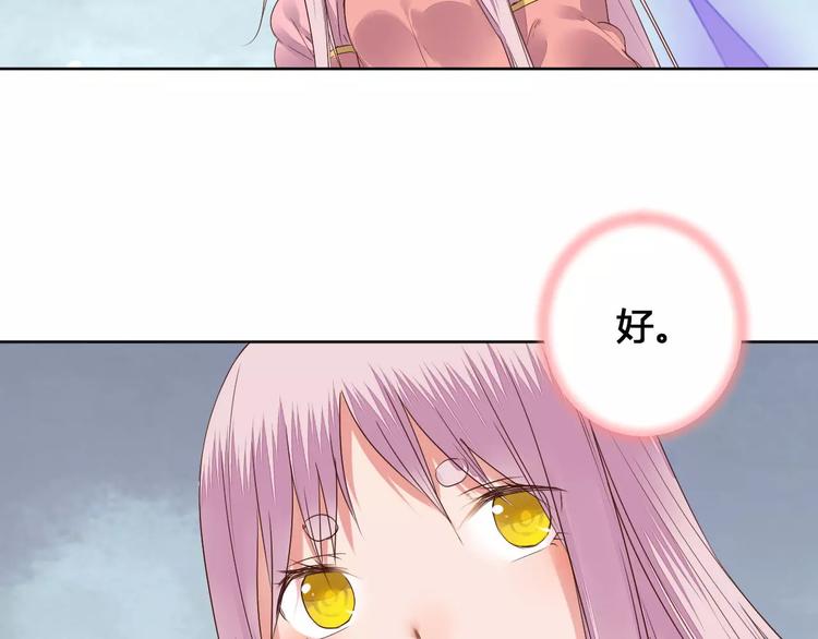 《桃花灼》第77话 永恒的守护 第28页