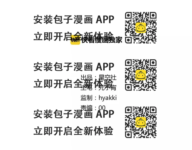 《桃花灼》第77话 永恒的守护 第2页