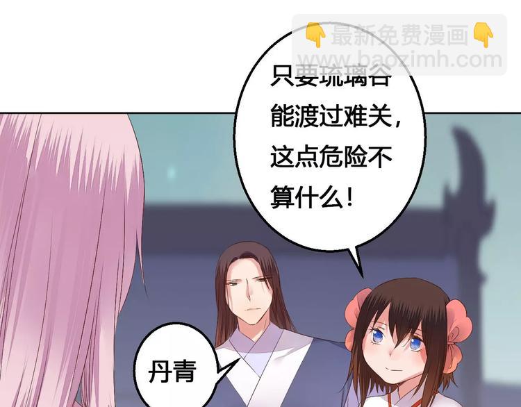 《桃花灼》第77话 永恒的守护 第31页