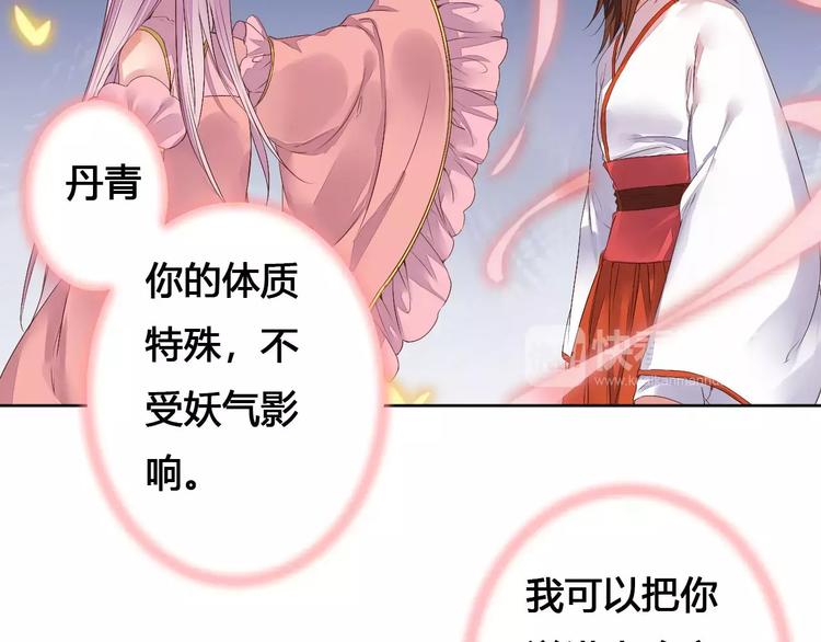 《桃花灼》第77话 永恒的守护 第33页