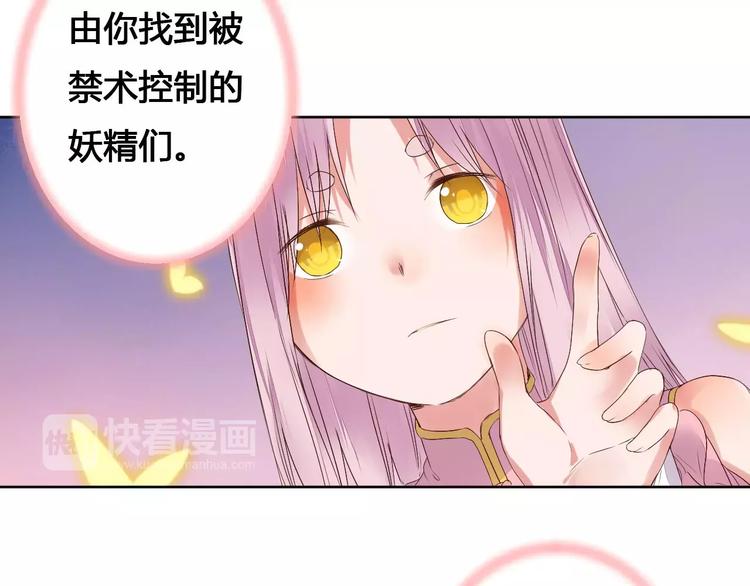 《桃花灼》第77话 永恒的守护 第35页