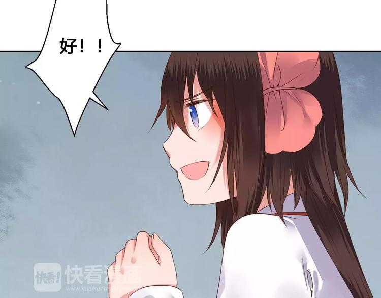 《桃花灼》第77话 永恒的守护 第37页