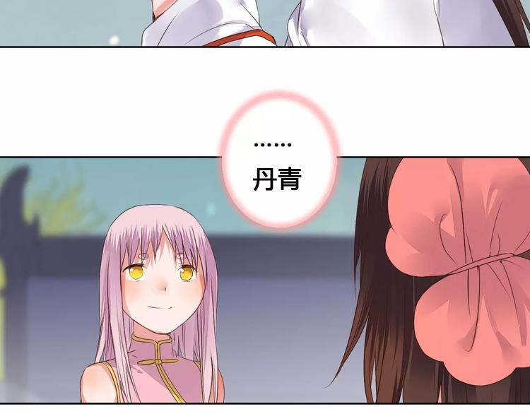 《桃花灼》第77话 永恒的守护 第38页