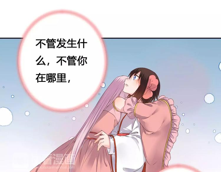 《桃花灼》第77话 永恒的守护 第40页