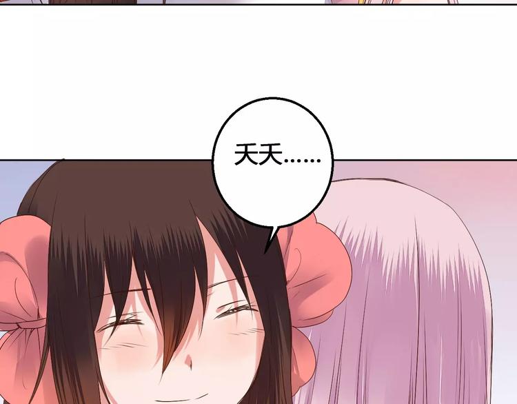 《桃花灼》第77话 永恒的守护 第42页