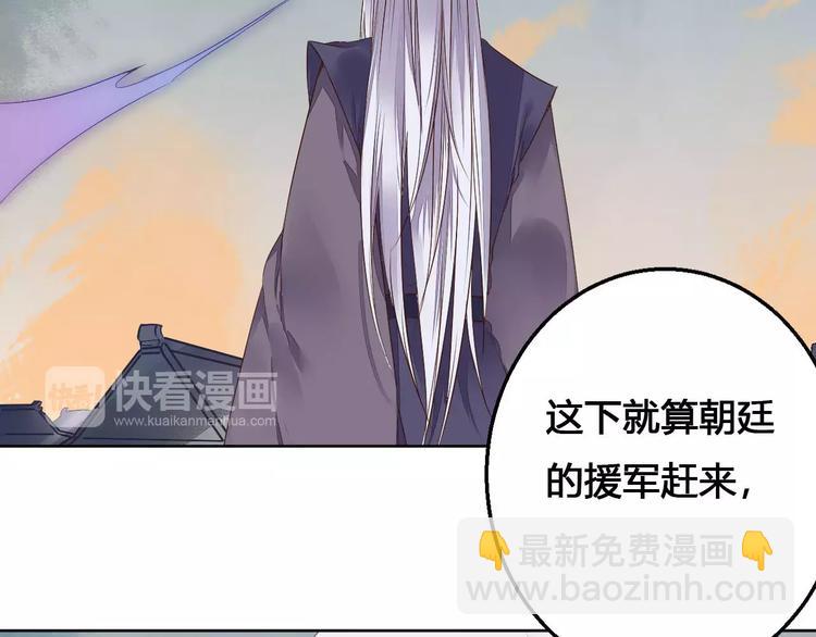 《桃花灼》第77话 永恒的守护 第5页