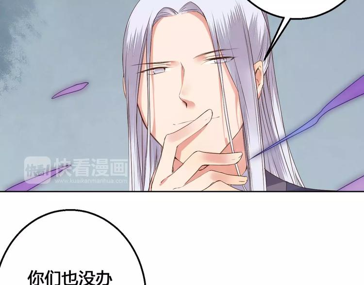 《桃花灼》第77话 永恒的守护 第6页