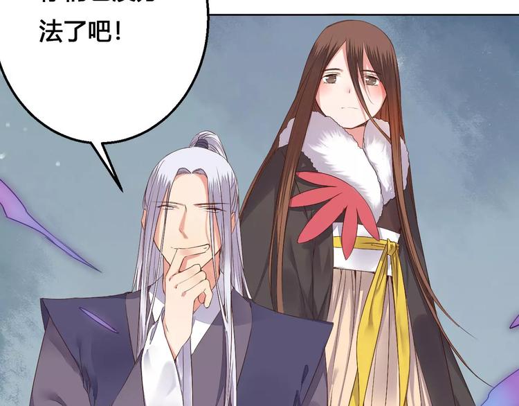《桃花灼》第77话 永恒的守护 第7页