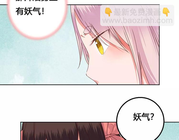《桃花灼》第76话山脉守护者 第10页