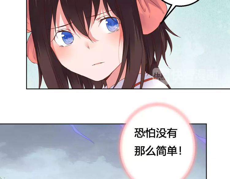 《桃花灼》第76话山脉守护者 第11页