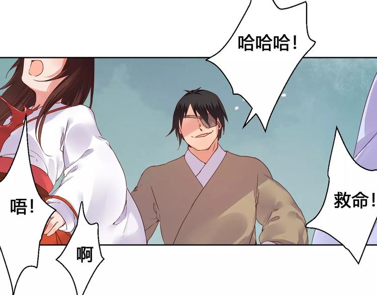 《桃花灼》第76话山脉守护者 第16页