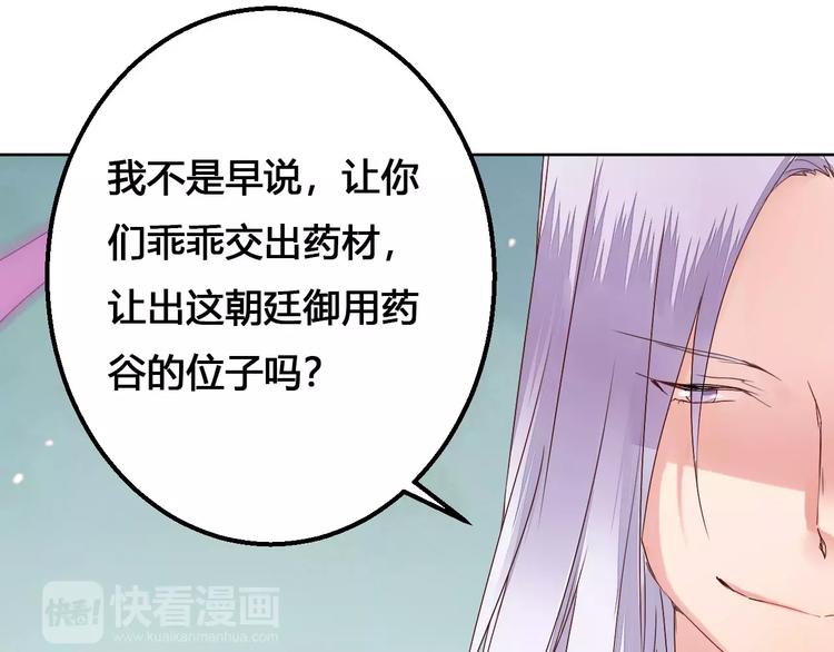 《桃花灼》第76话山脉守护者 第20页