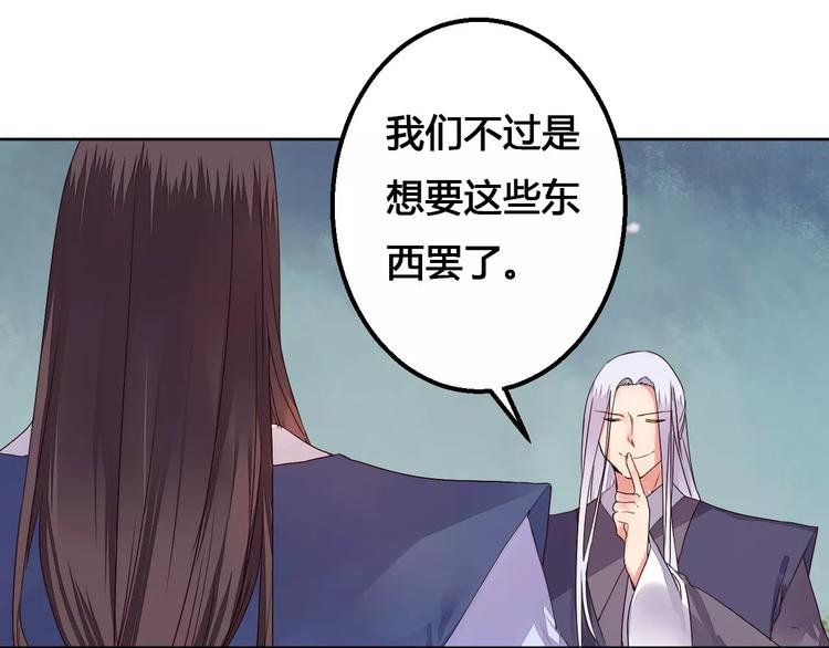 《桃花灼》第76话山脉守护者 第22页
