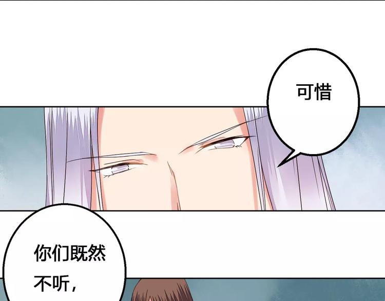 《桃花灼》第76话山脉守护者 第23页