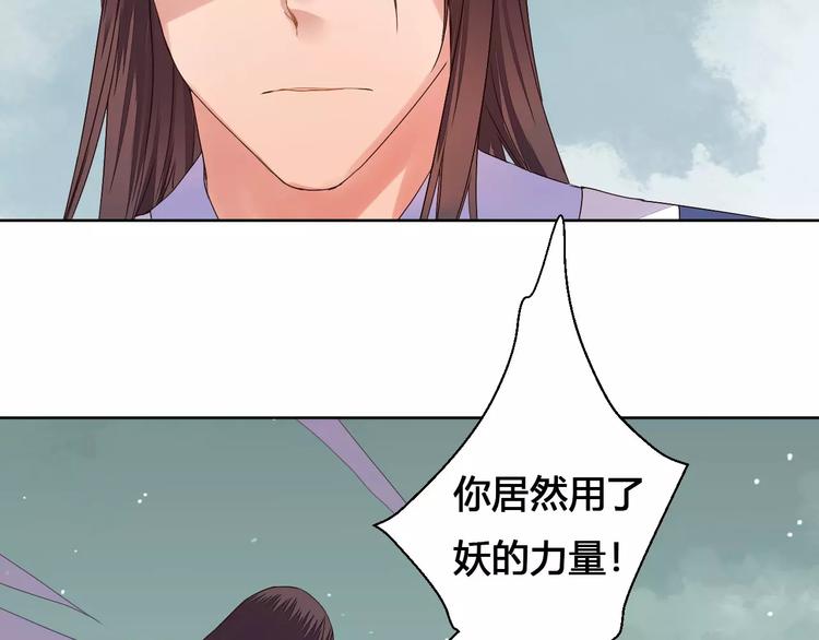 《桃花灼》第76话山脉守护者 第26页
