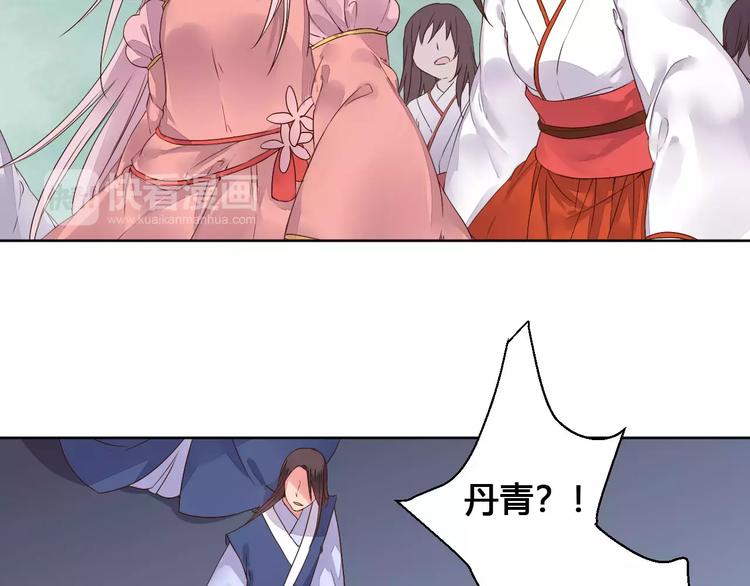 《桃花灼》第76话山脉守护者 第32页