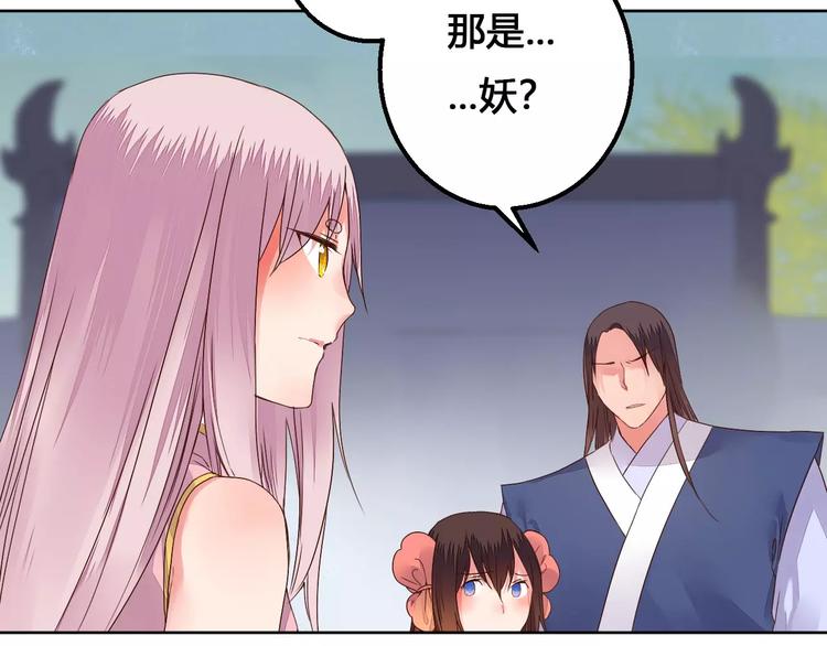 《桃花灼》第76话山脉守护者 第37页