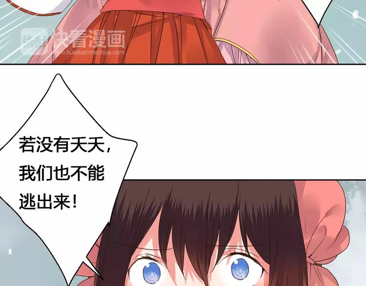 《桃花灼》第76话山脉守护者 第44页
