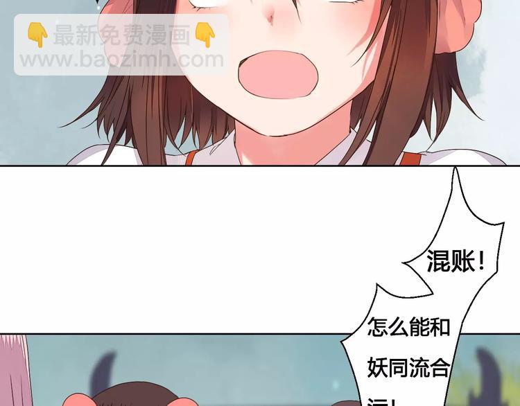 《桃花灼》第76话山脉守护者 第45页